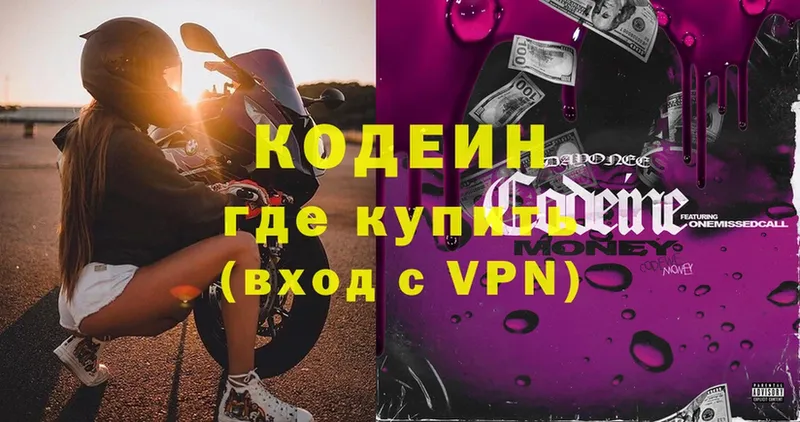 Кодеиновый сироп Lean напиток Lean (лин)  Грайворон 